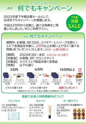 なんでもキャンペーン💛開催中！！