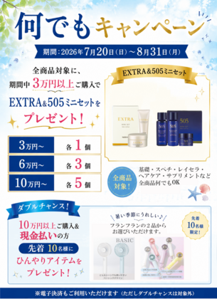 夏の夏のキャンペーン開催中！！